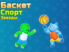 Spel Basket Sport Stars